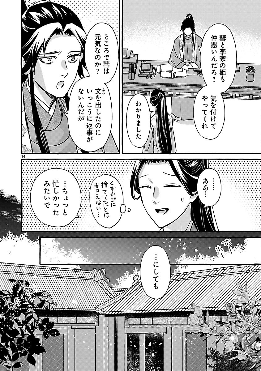 Kouguu - Chapter 31 - Page 18